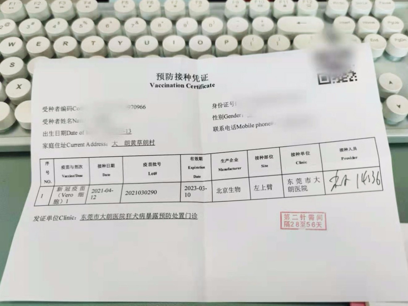 你接種新冠疫苗了嗎？